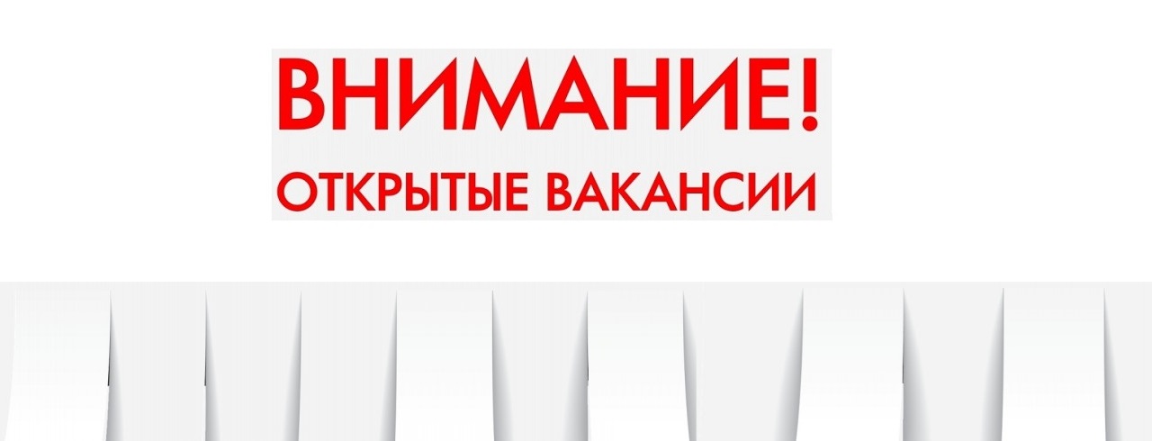 Уважаемые работодатели, не забывайте сообщать о вакансиях в центр занятости населения