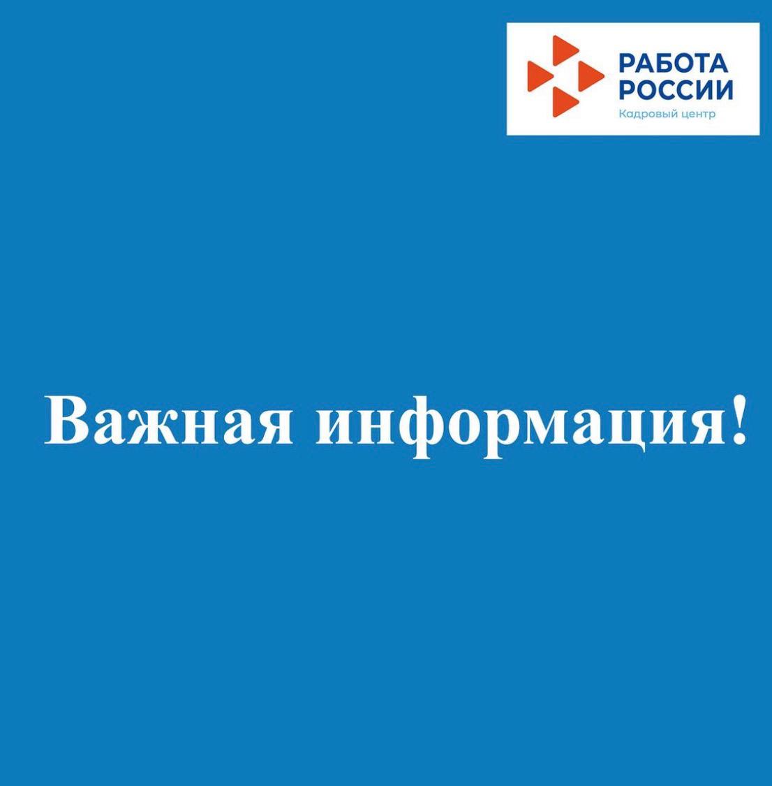 Информация для работодателей по Порталу "Работа в России"