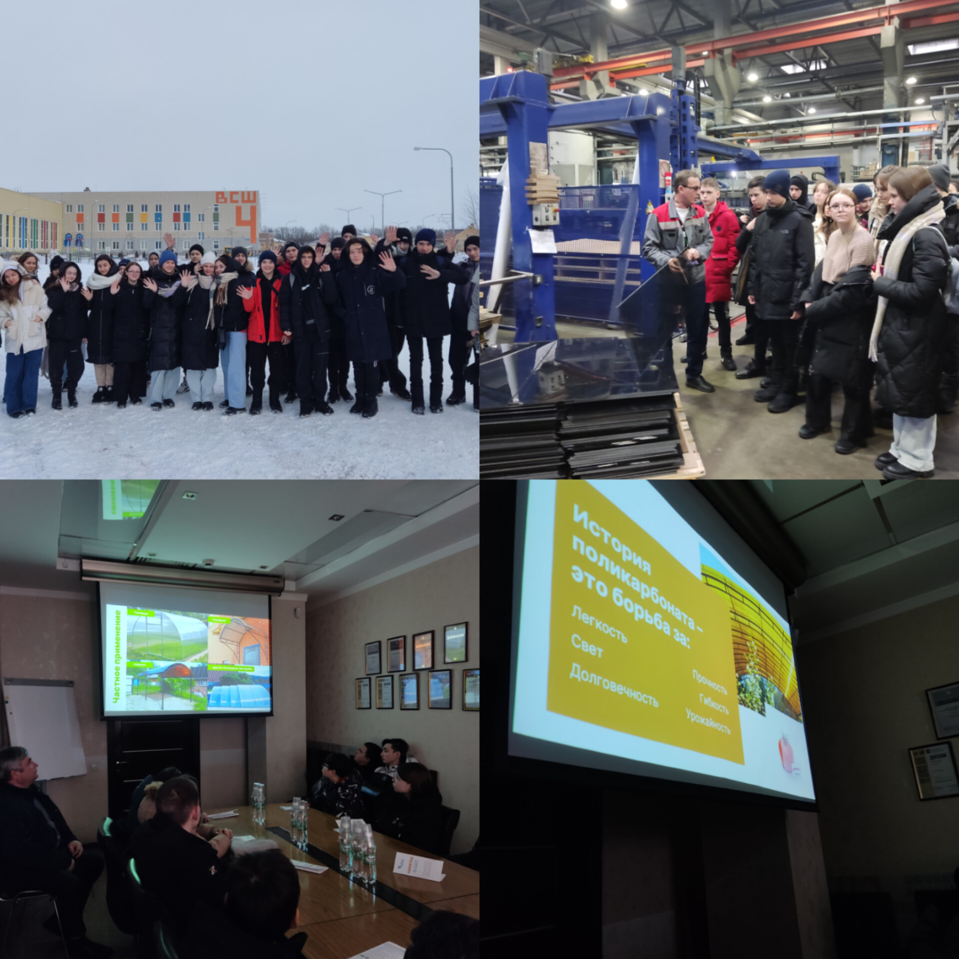 Профориентационный тур в "Сафпласт"