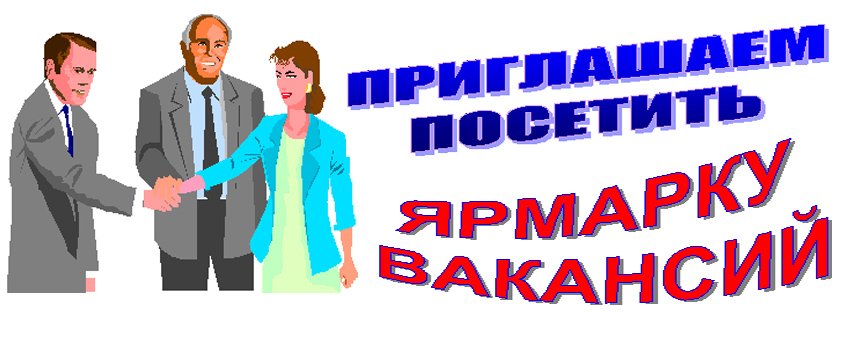 Вниманию безработных граждан и незанятого населения Высокогорского района!