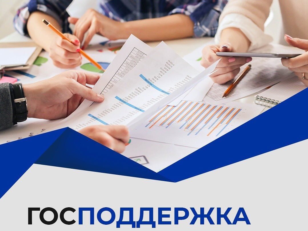 Государственная поддержка работодателей в 2023 году