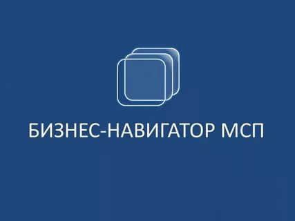 Информация для субъектов малого и среднего предпринимательства