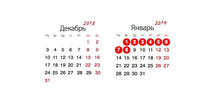 Республика халкы 2018 елның 30 декабреннән ял итәчәк