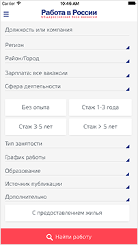 Мобильное приложение государственного портала «Работа в России»