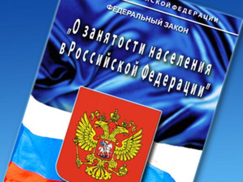 Ялган юл белән эшсезлек буенча пособие алган гражданнарга каралган җаваплылык