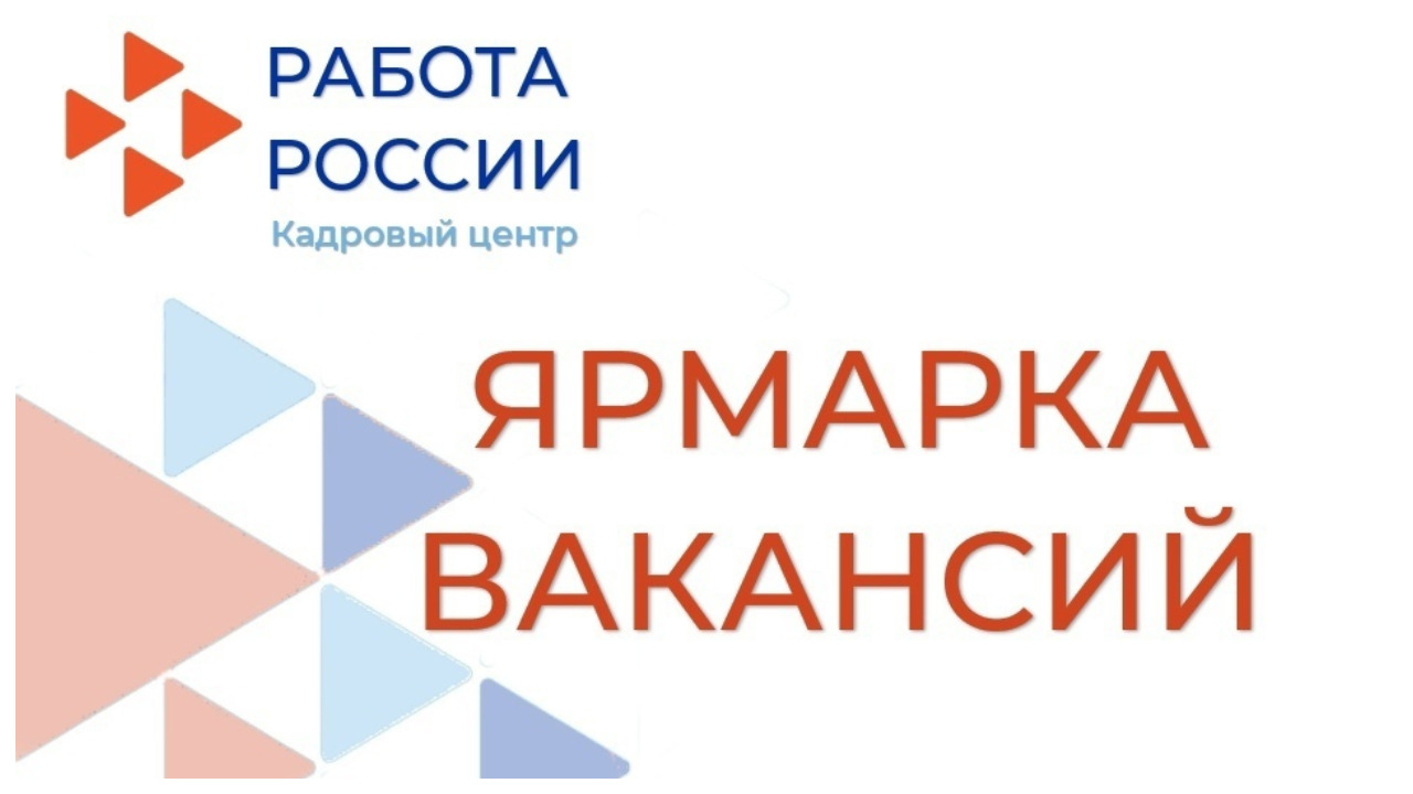 Эш урыннары ярминкәсе 